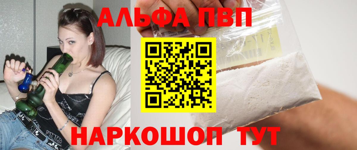 APVP мука  A PVP VHQ  Альфа ПВП  Калуга  Вход с VPN  Alpha PVP СК 