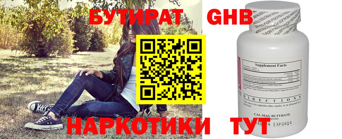 БУТИРАТ бутандиол Калуга