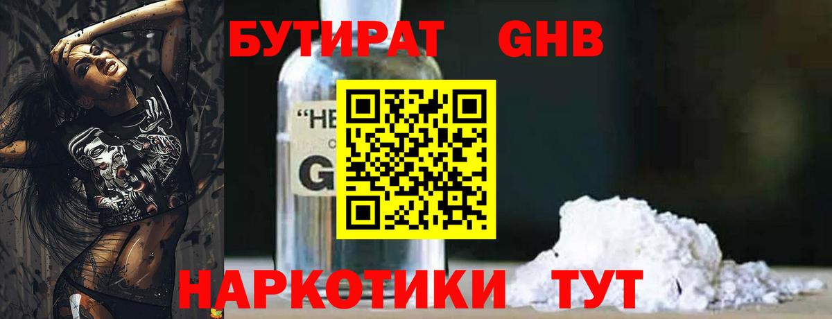 БУТИРАТ BDO 33%  Вход с VPN  Калуга 