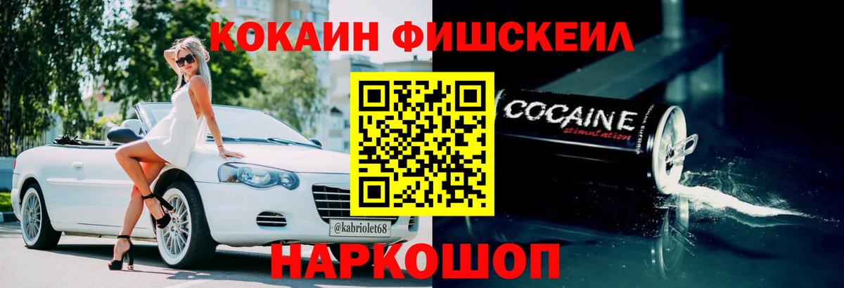 Кокаин FishScale  Вход с VPN  COCAIN 97%  Калуга 
