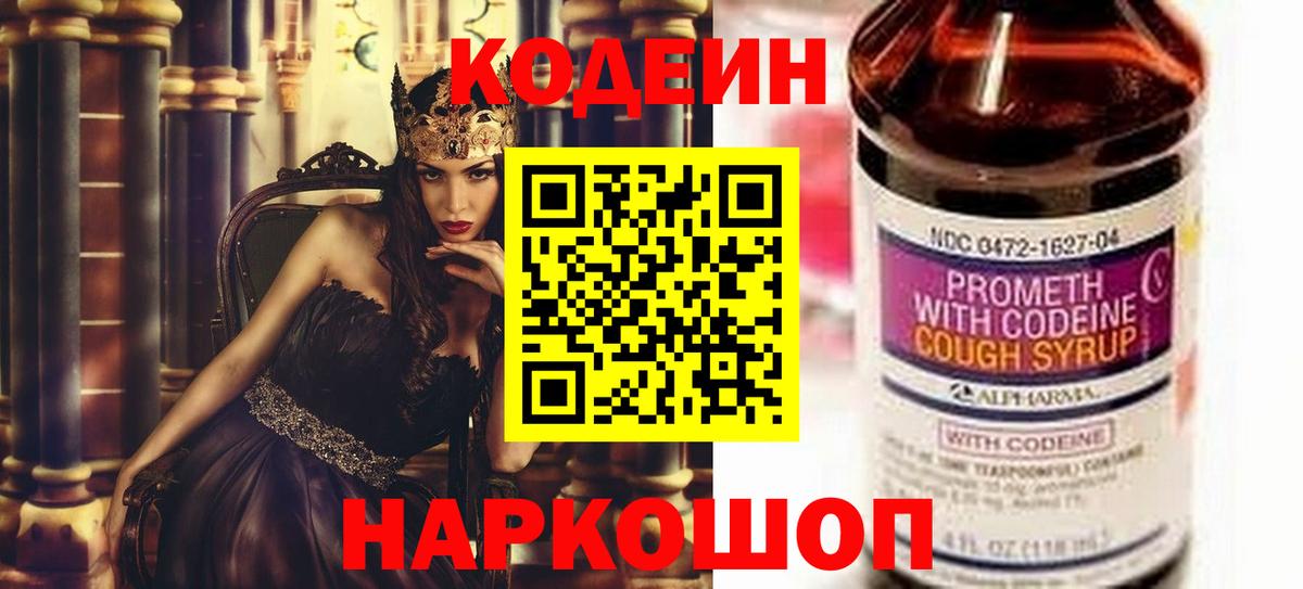 Codein Purple Drank Калуга